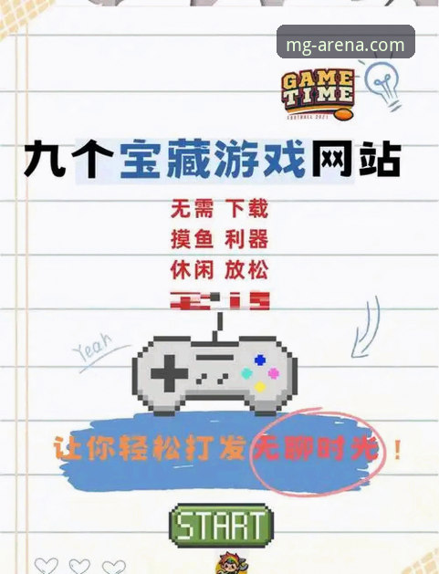 MG游戏平台官方下载与畅玩完整指南