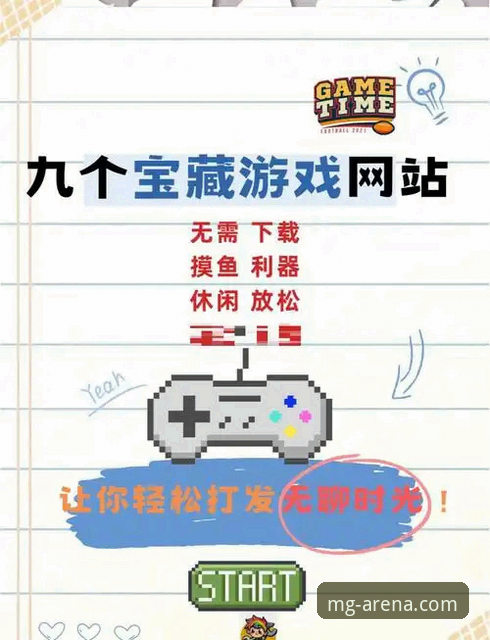 MG游戏精彩游戏安装教程 MG游戏平台官方下载与安装详解