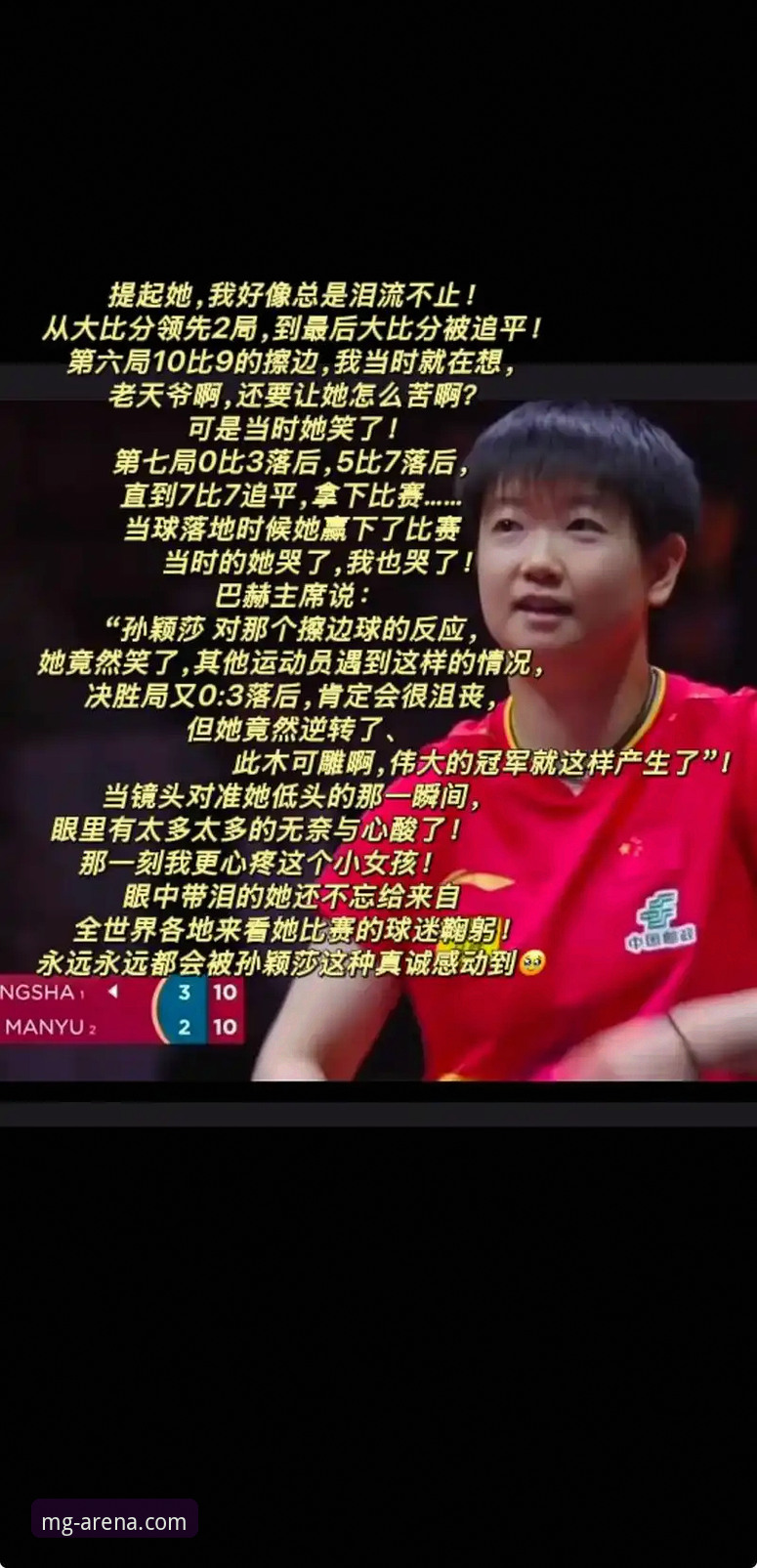 揭秘孙颖莎首轮晋级背后的“心态开关”：一场比赛，两种节奏的实战启示