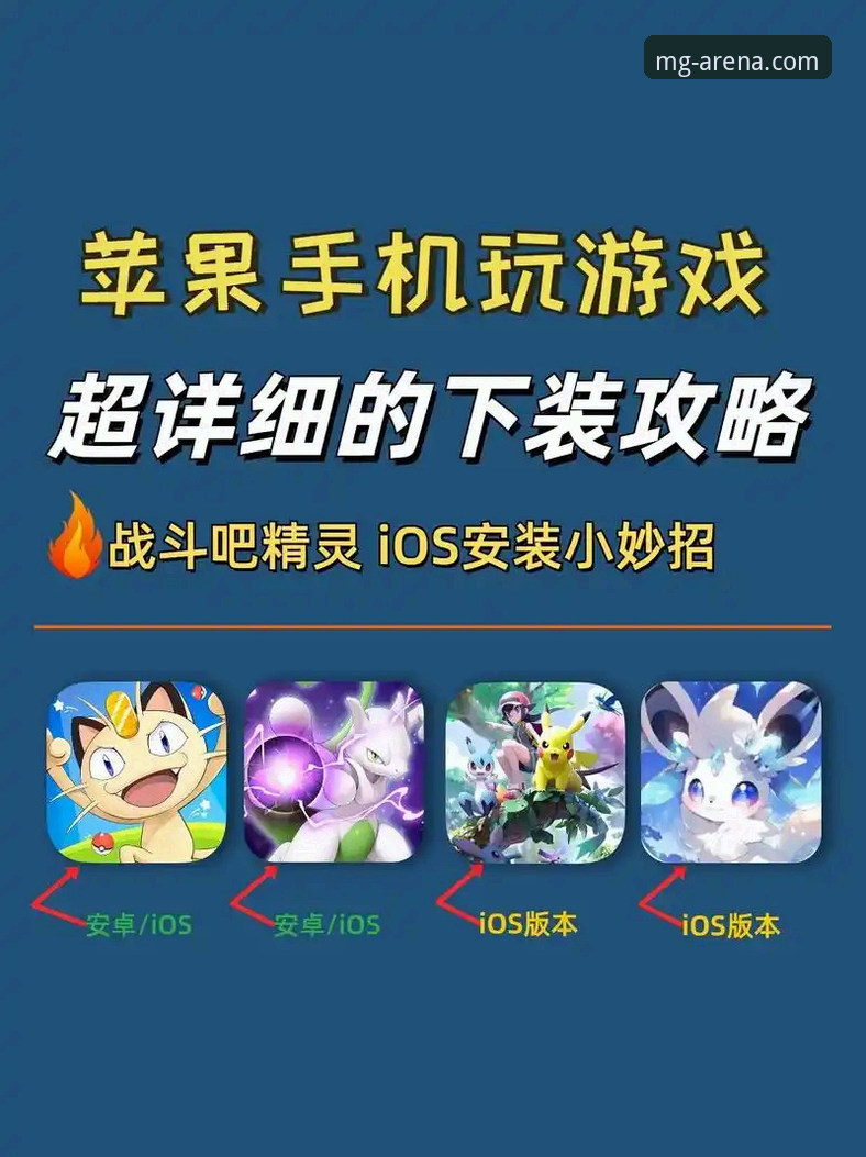 MG游戏下载安装教程怎么下载 MG游戏下载安装教程详解:一键搞定官方安卓版